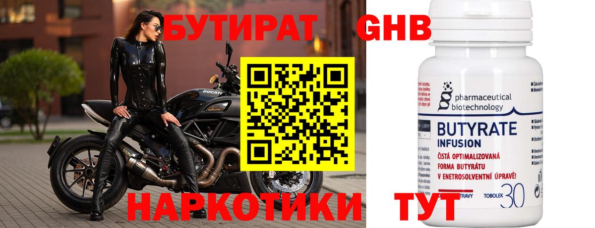 Бутират BDO 33% Нягань