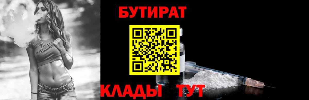 Нягань  Бутират BDO 33%  Вход с VPN 
