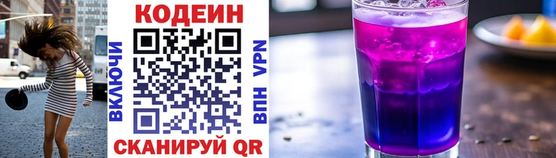 МЕГА ссылка  даркнет как зайти  Нягань  Codein Purple Drank  купить  цена 