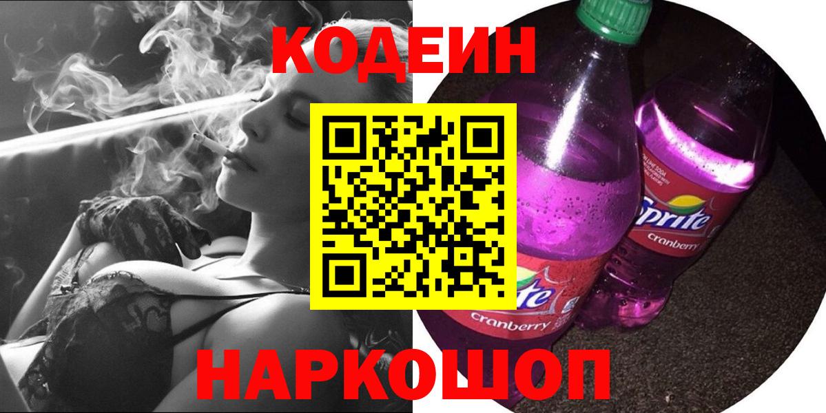 Codein напиток Lean (лин) Нягань
