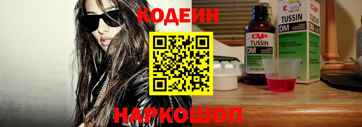 Нягань  Кодеиновый сироп Lean напиток Lean (лин)  Кодеиновый сироп Lean напиток Lean (лин)  Вход с VPN 